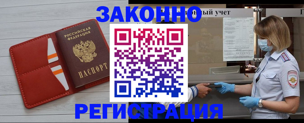 прописка для работы в Называевске