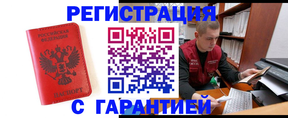 временная прописка в Называевске
