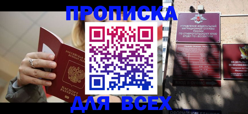 прописка регистрация в Называевске