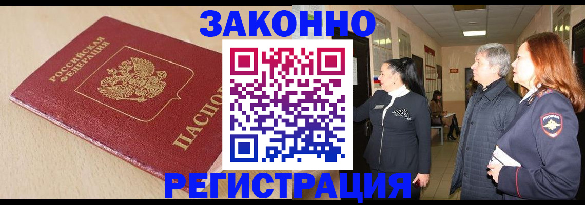 купить прописку в Называевске